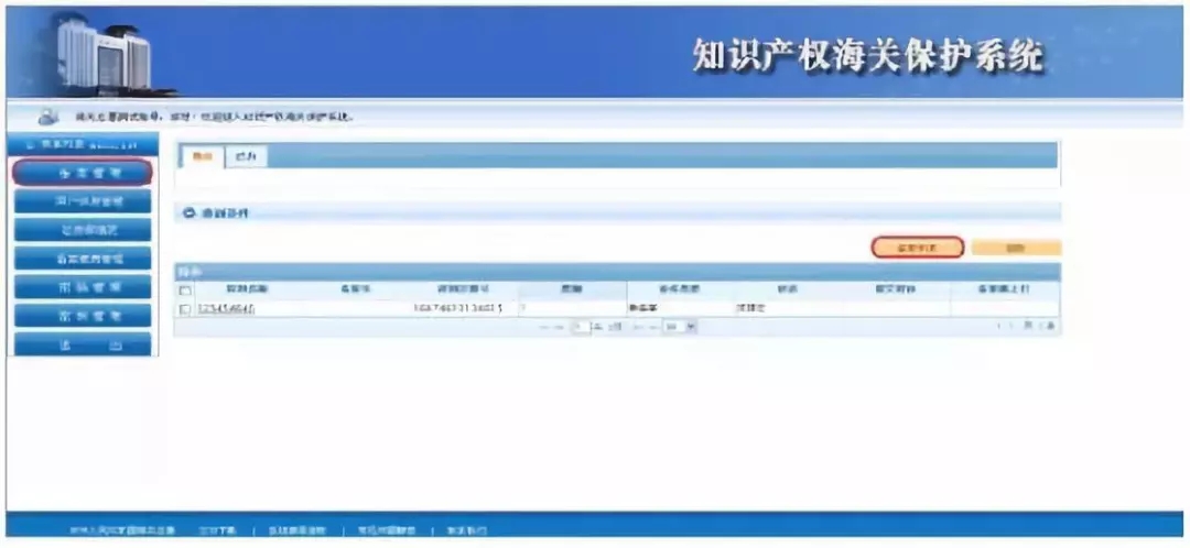 知識產權海關備案的那些事