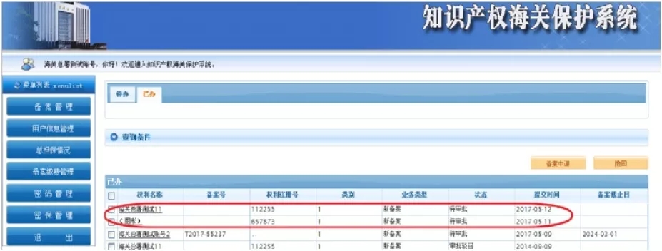 知識產權海關備案的那些事