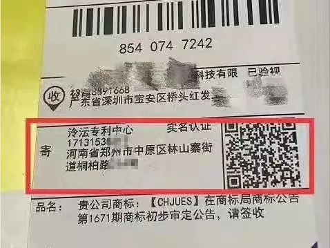 驚！“花式”送達商標公告以騙取錢財！你中招了嗎？