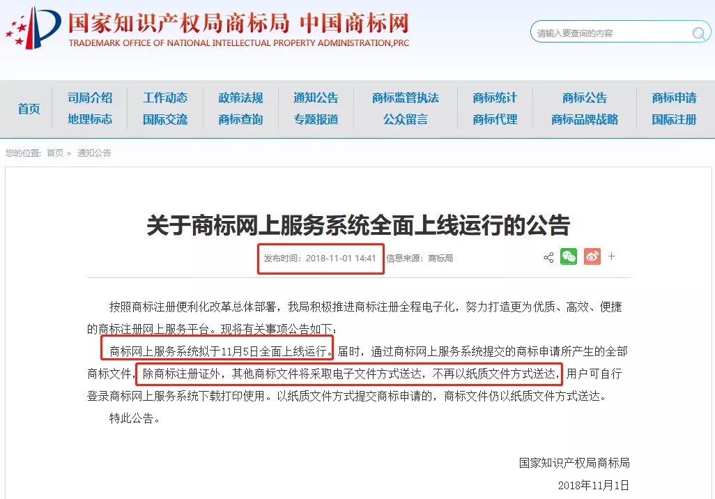 驚！“花式”送達商標公告以騙取錢財！你中招了嗎？