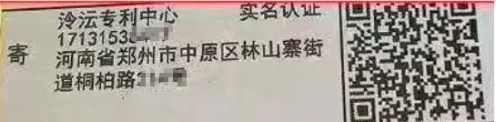 驚！“花式”送達商標公告以騙取錢財！你中招了嗎？