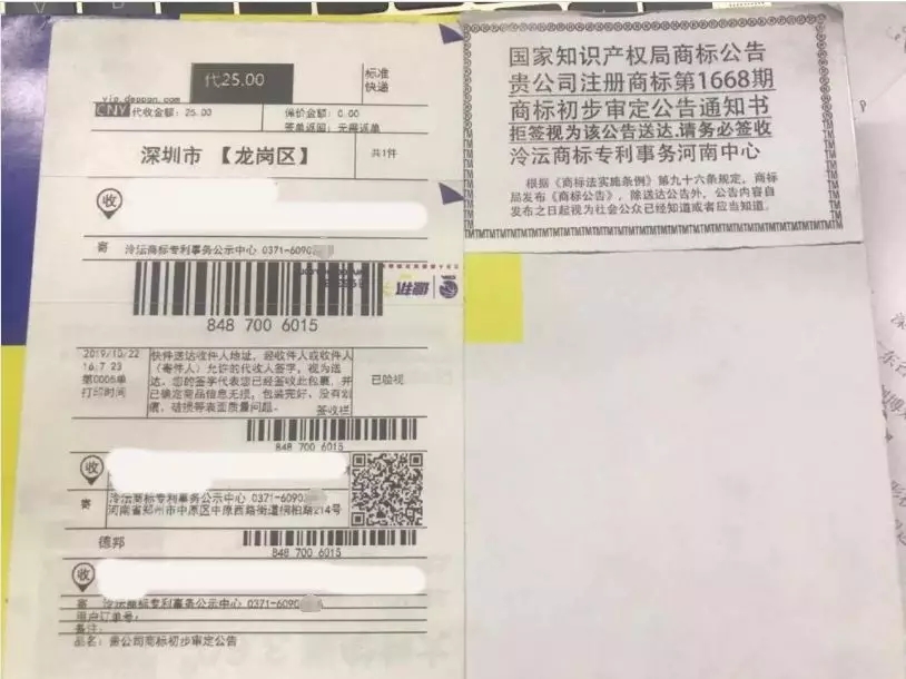 驚！“花式”送達商標公告以騙取錢財！你中招了嗎？