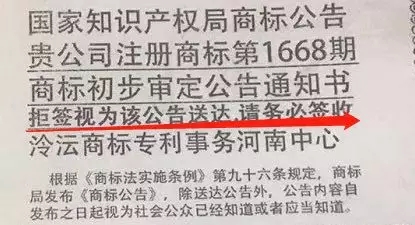 驚！“花式”送達商標公告以騙取錢財！你中招了嗎？