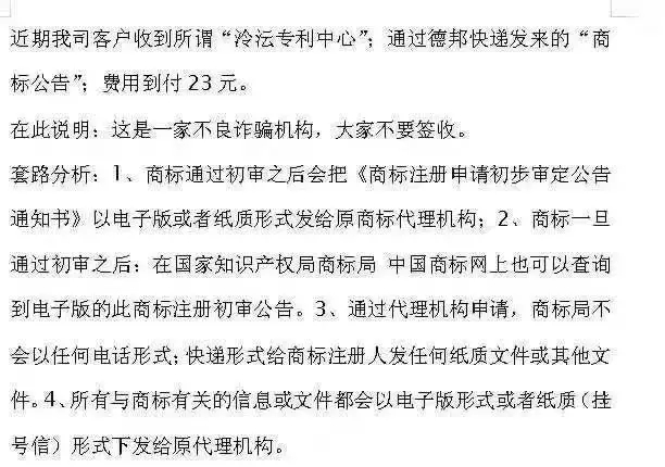 驚！“花式”送達商標公告以騙取錢財！你中招了嗎？