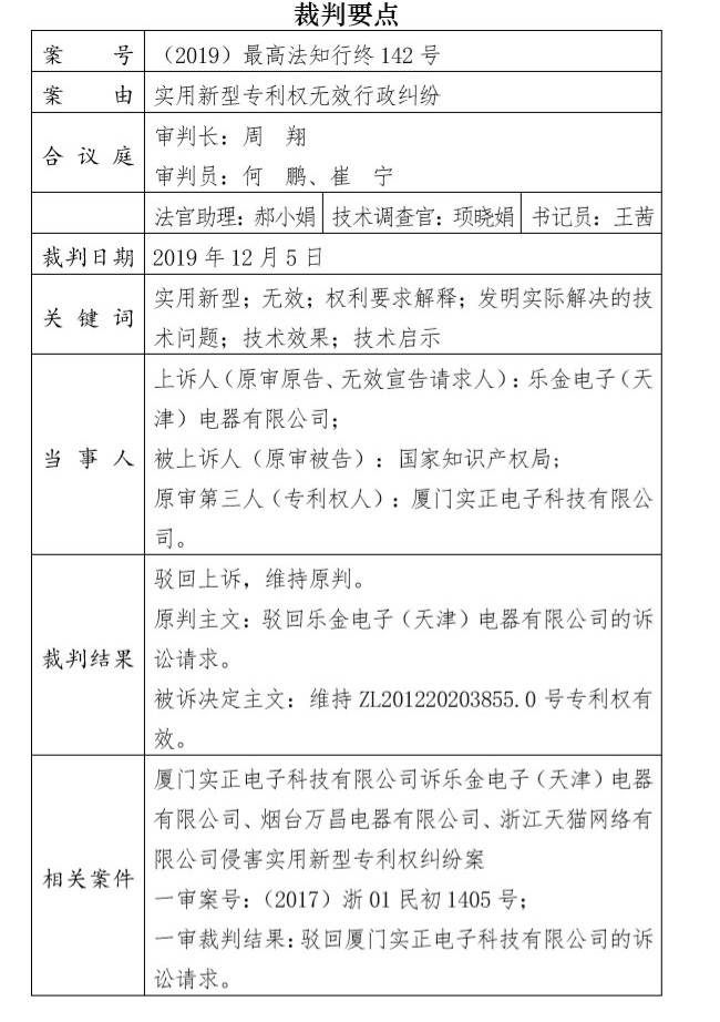 剛剛！最高院公布“專利行民合并審理第一案”判決書（附：全文）