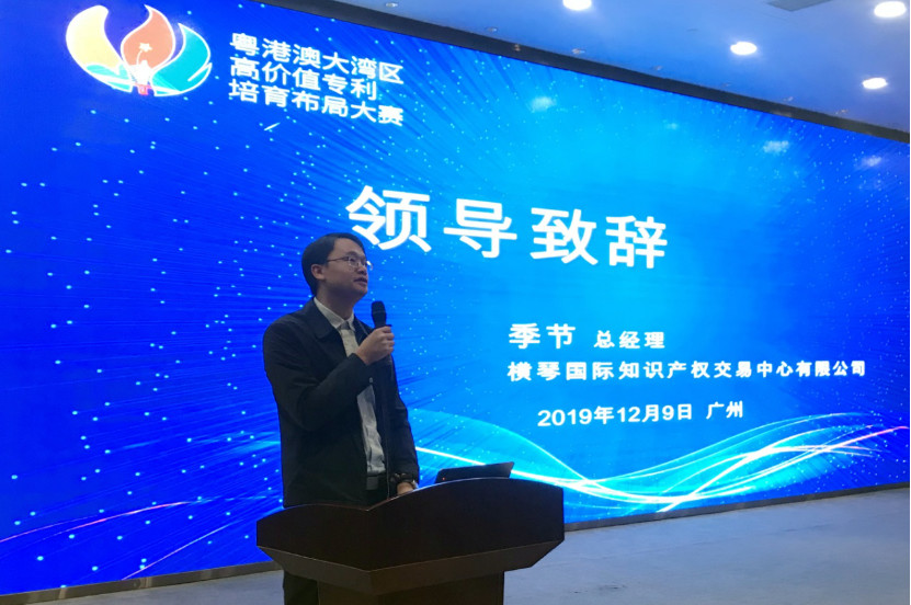 2020年粵港澳大灣區高價值專利培育布局大賽首站宣講在穗舉行