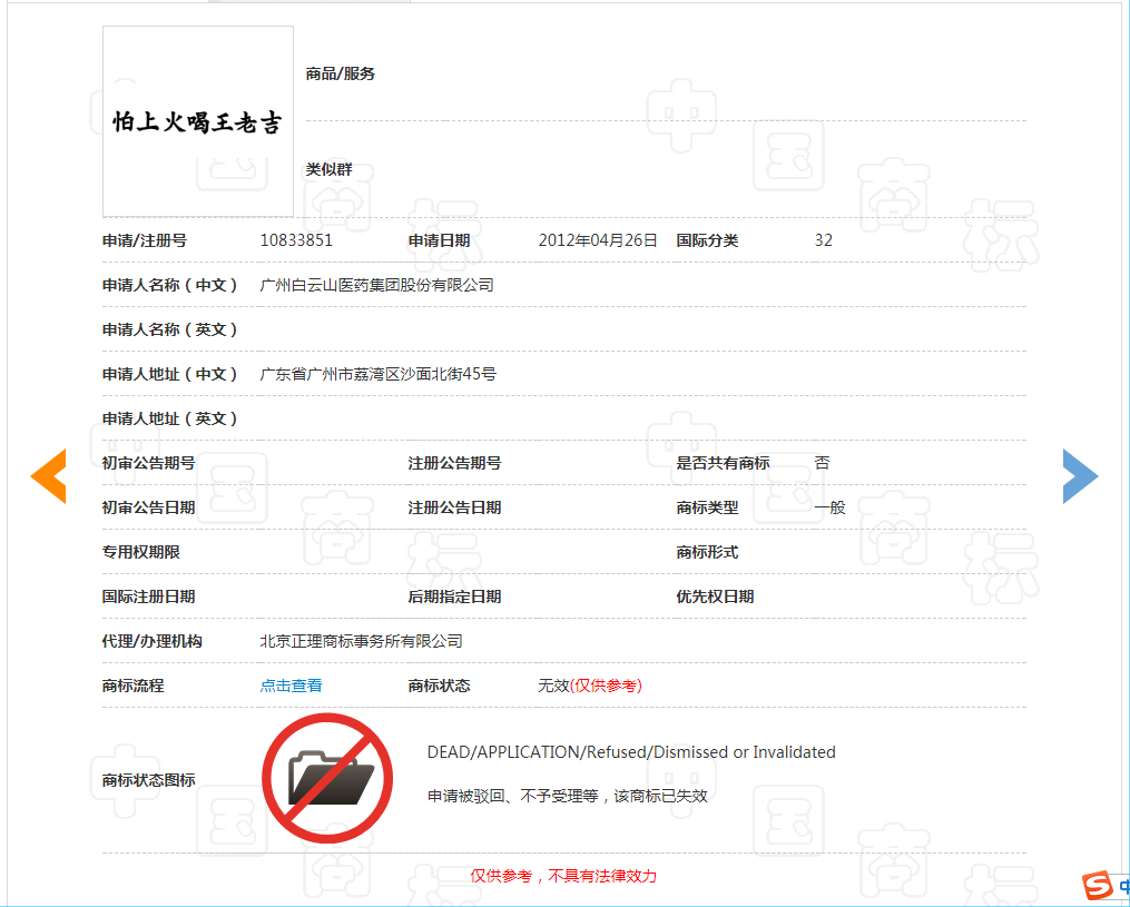 歷時六年，廣藥“怕上火喝王老吉”商標被駁回（附：判決書）