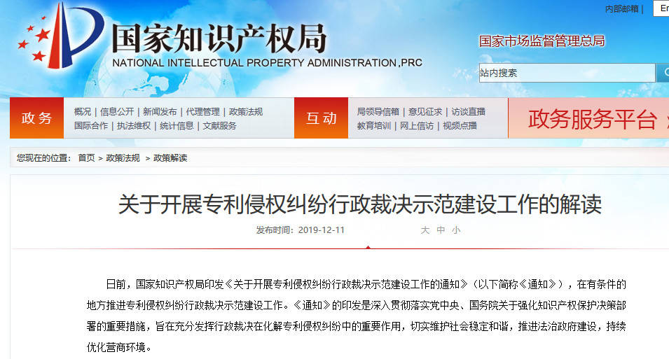 國知局：專利侵權糾紛行政裁決示范建設工作解讀
