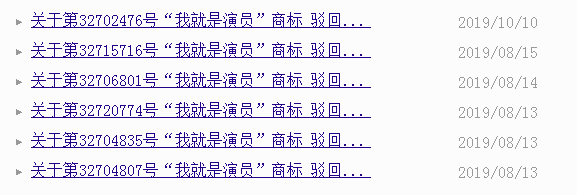 輸出海外版權的《我就是演員》，卻被商標絆了腳！