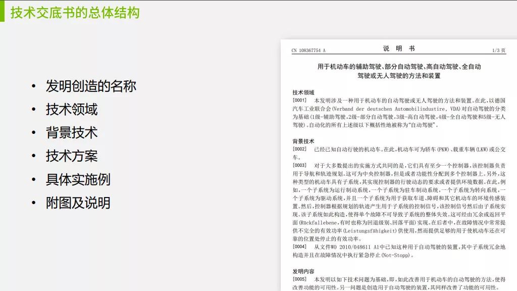 研發必修課：技術交底書，應該這樣寫！