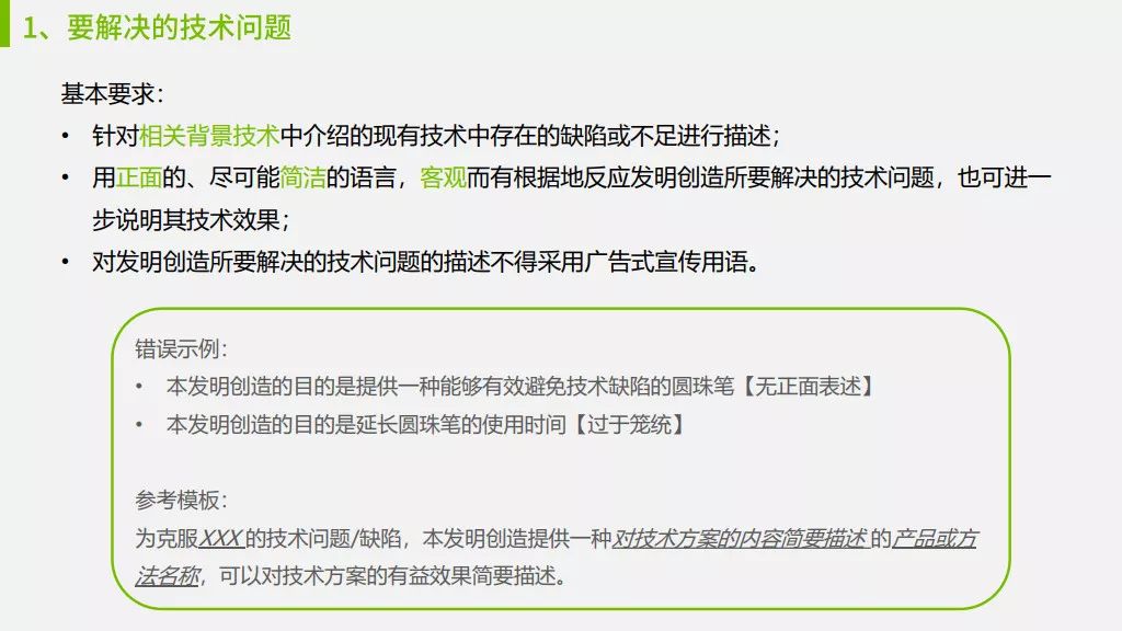 研發必修課：技術交底書，應該這樣寫！