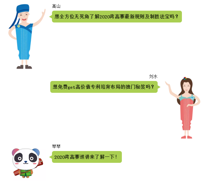 2020灣高賽巡講『汕頭站』即將開始！
