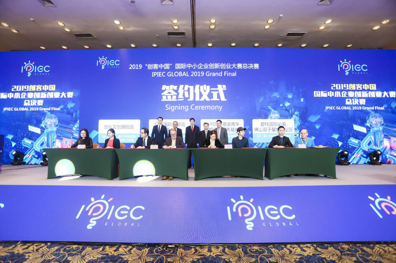 匯桔2019“創客中國”國際創新創業大賽（IPIEC Global 2019）總決賽落幕，2048個項目,撬動百億市場經濟價值