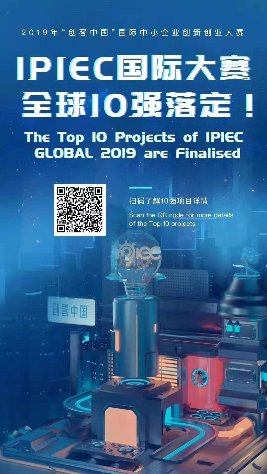 匯桔2019“創客中國”國際創新創業大賽（IPIEC Global 2019）總決賽落幕，2048個項目,撬動百億市場經濟價值