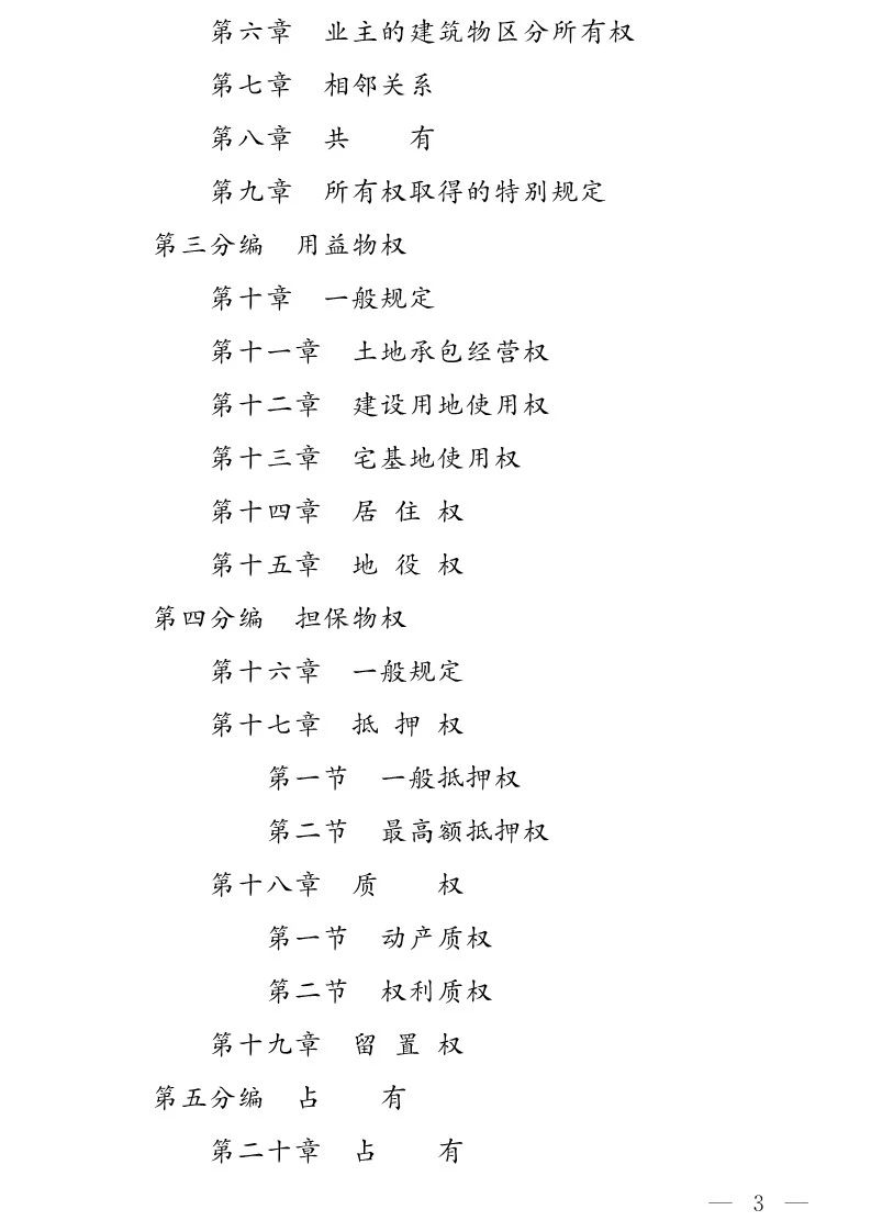 民法典(草案)全文發布！這些知識產權內容值得關注?。ǜ剑喝模? title=
