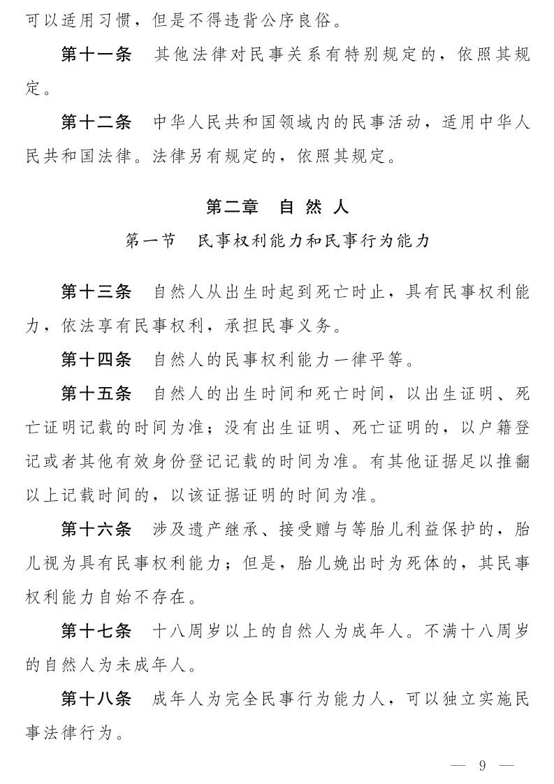 民法典(草案)全文發布！這些知識產權內容值得關注?。ǜ剑喝模? title=