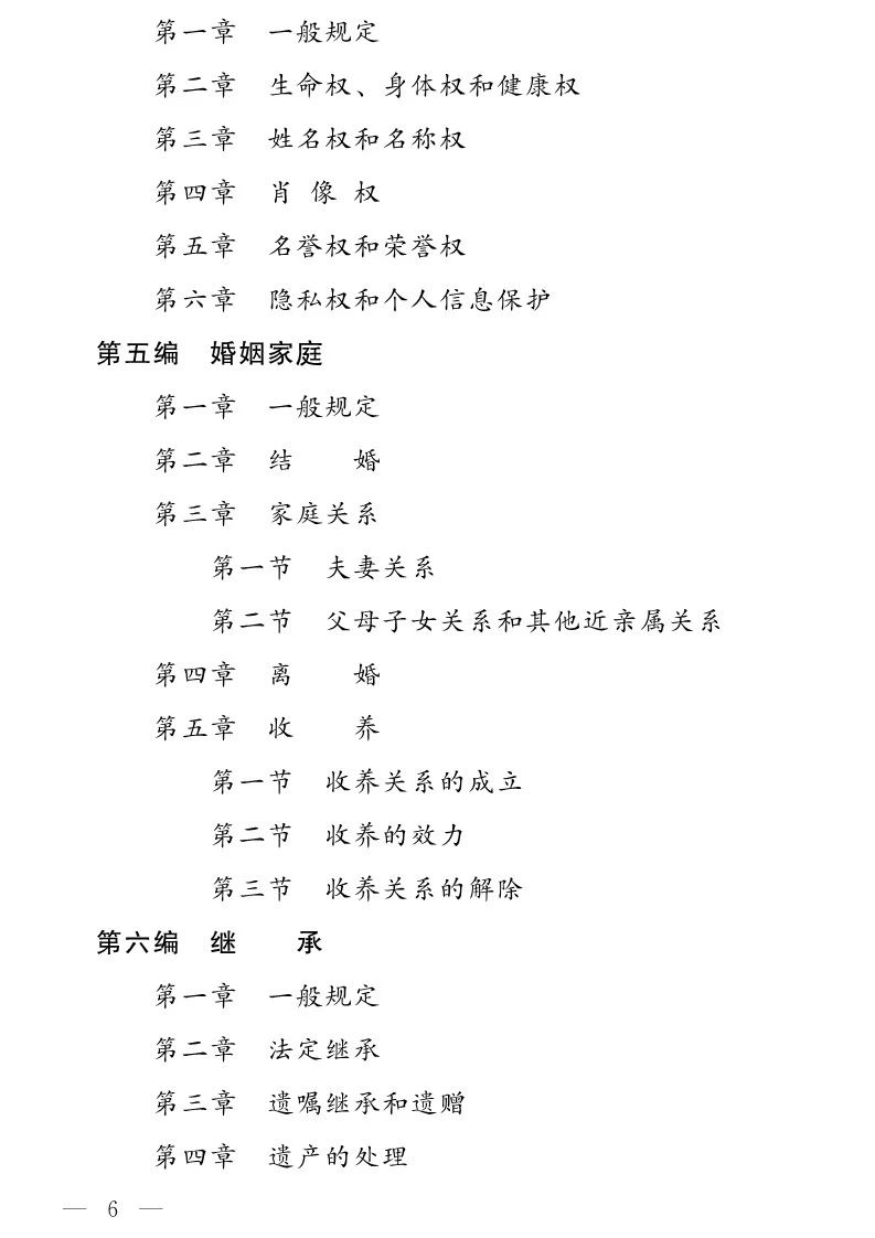 民法典(草案)全文發布！這些知識產權內容值得關注?。ǜ剑喝模? title=