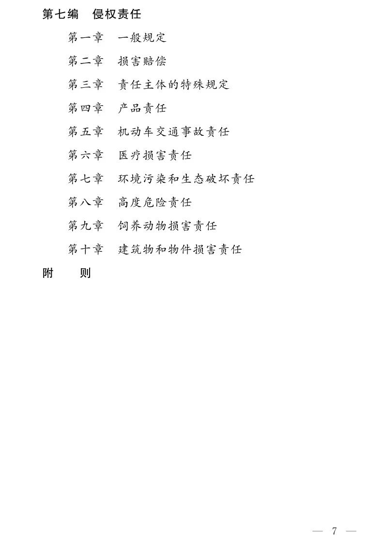 民法典(草案)全文發布！這些知識產權內容值得關注?。ǜ剑喝模? title=