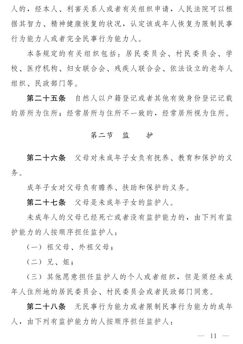 民法典(草案)全文發布！這些知識產權內容值得關注?。ǜ剑喝模? title=