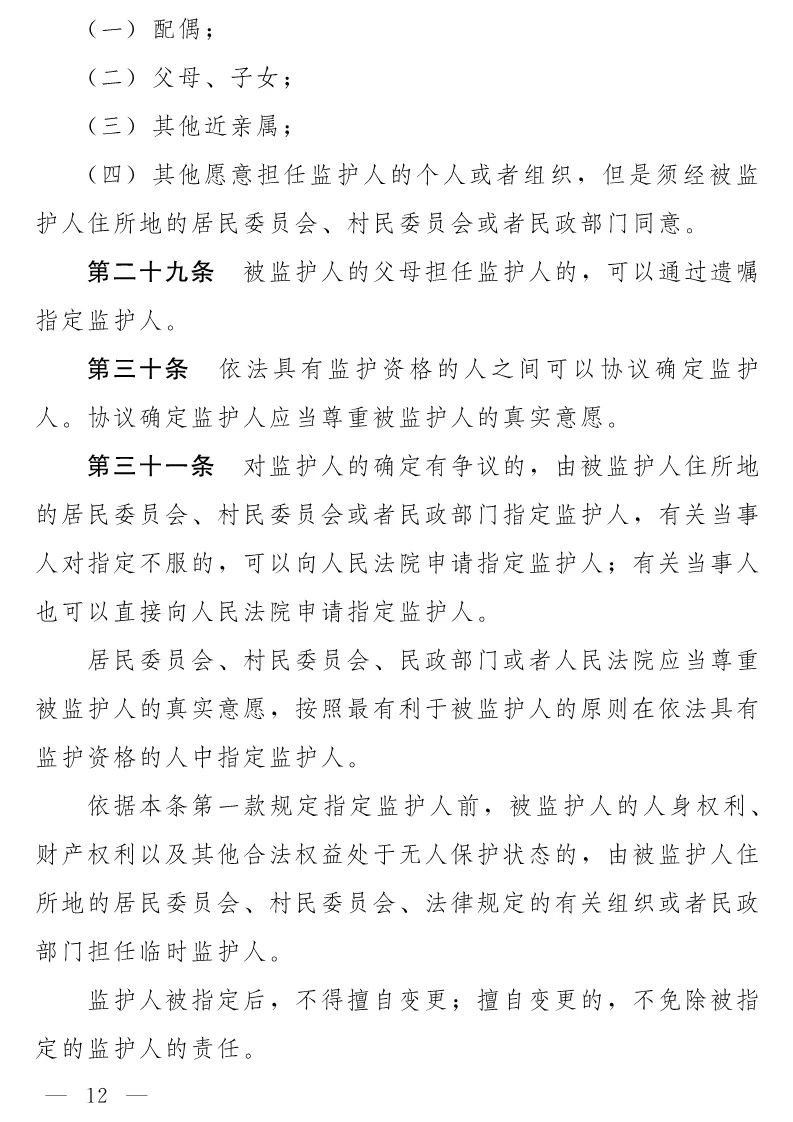 民法典(草案)全文發布！這些知識產權內容值得關注?。ǜ剑喝模? title=