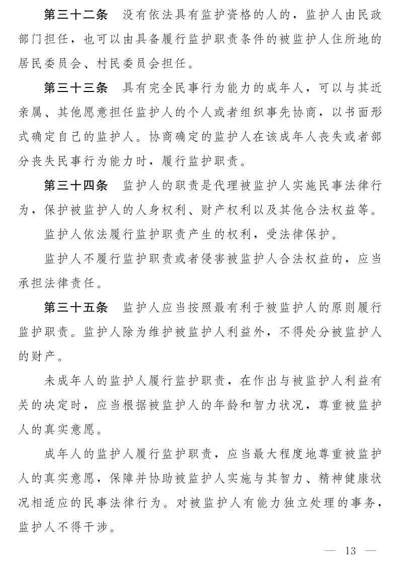 民法典(草案)全文發布！這些知識產權內容值得關注?。ǜ剑喝模? title=