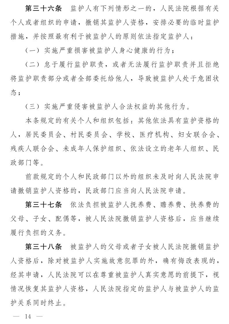 民法典(草案)全文發布！這些知識產權內容值得關注?。ǜ剑喝模? title=