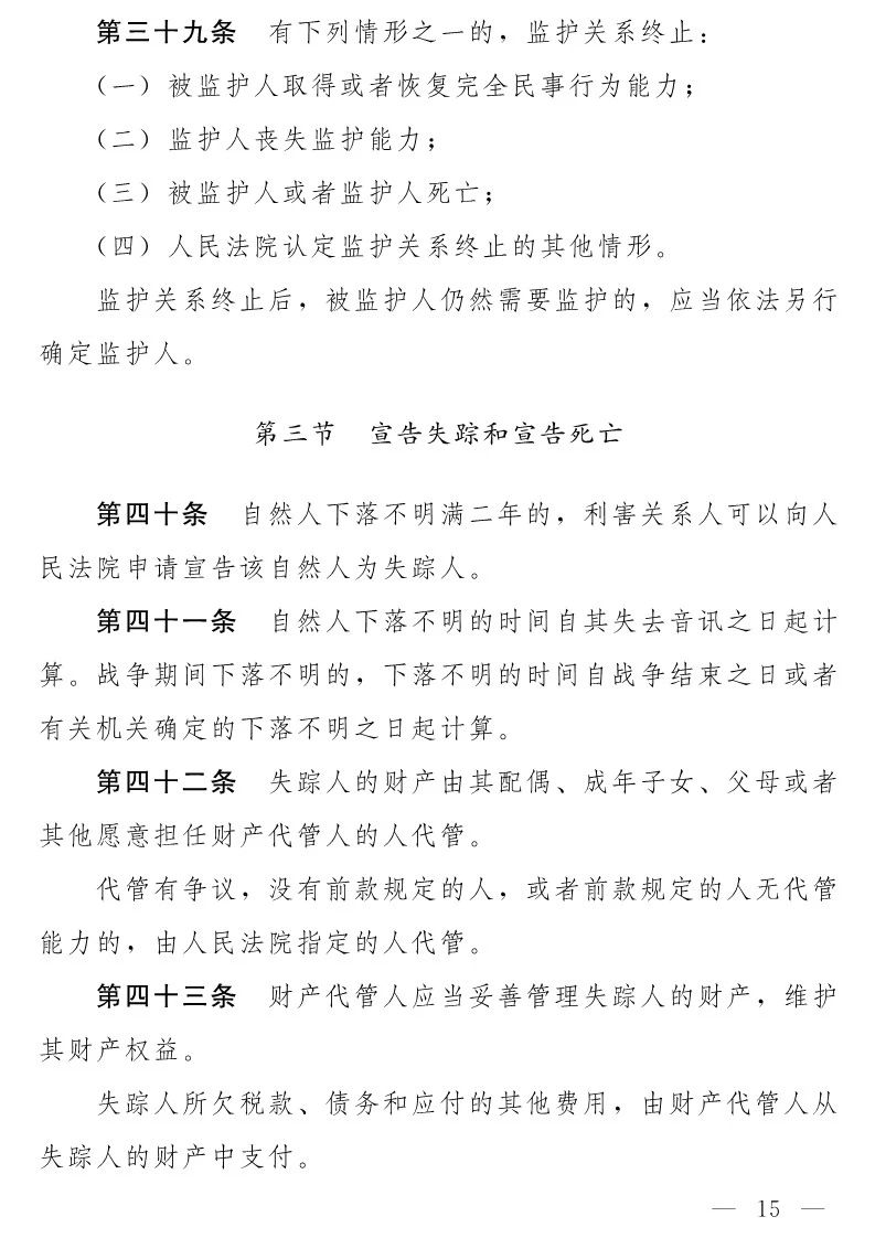 民法典(草案)全文發布！這些知識產權內容值得關注?。ǜ剑喝模? title=