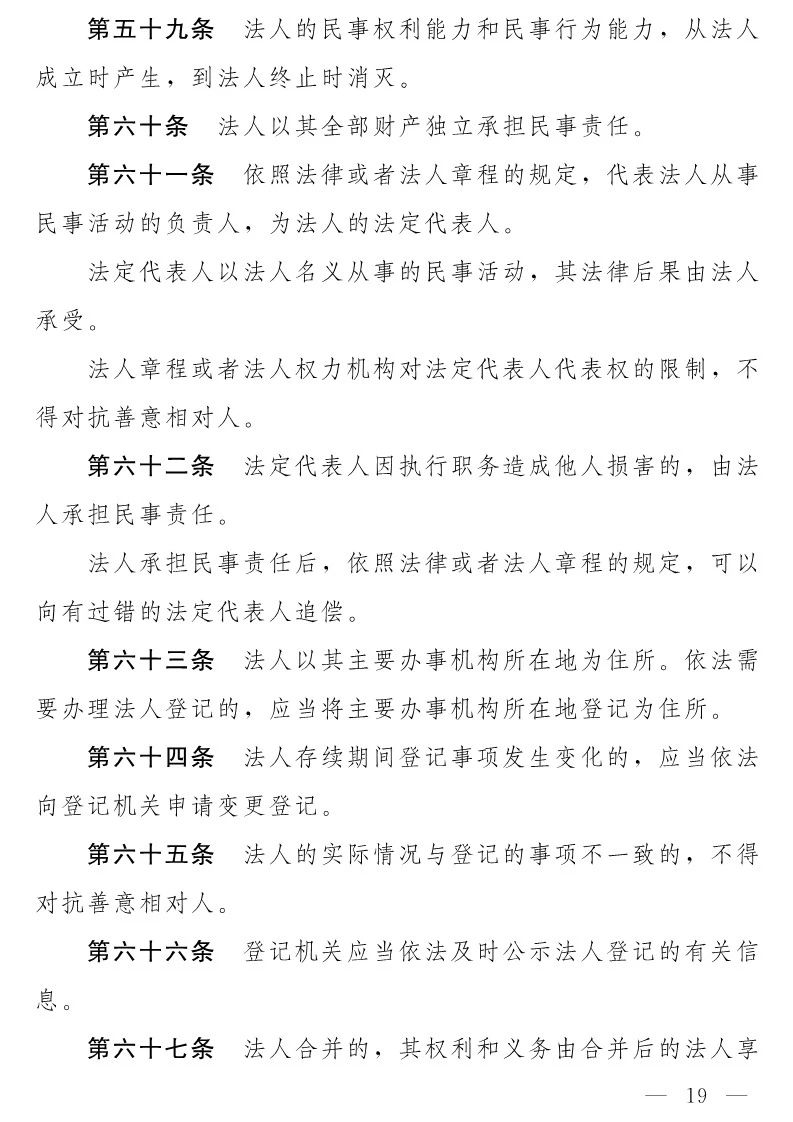 民法典(草案)全文發布！這些知識產權內容值得關注?。ǜ剑喝模? title=