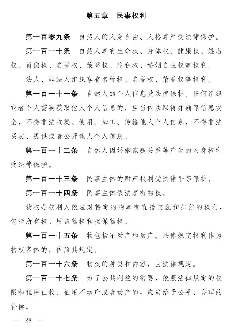民法典(草案)全文發布！這些知識產權內容值得關注?。ǜ剑喝模? title=