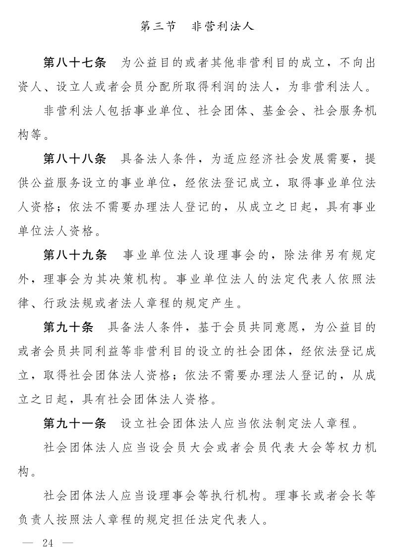 民法典(草案)全文發布！這些知識產權內容值得關注?。ǜ剑喝模? title=