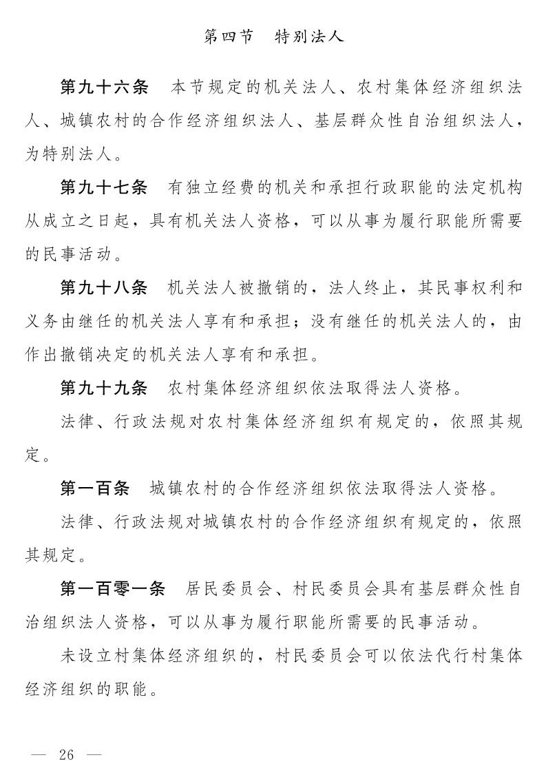 民法典(草案)全文發布！這些知識產權內容值得關注?。ǜ剑喝模? title=