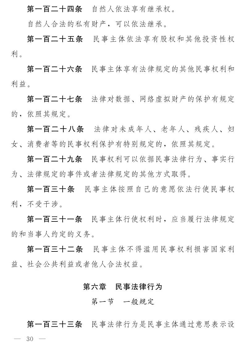 民法典(草案)全文發布！這些知識產權內容值得關注?。ǜ剑喝模? title=