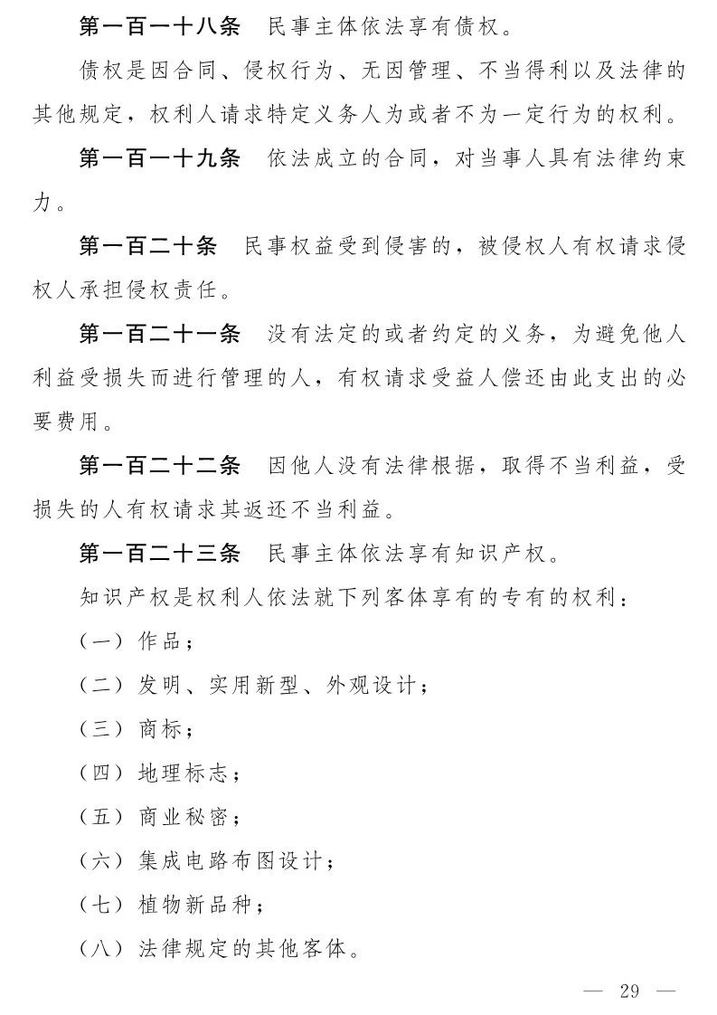 民法典(草案)全文發布！這些知識產權內容值得關注?。ǜ剑喝模? title=