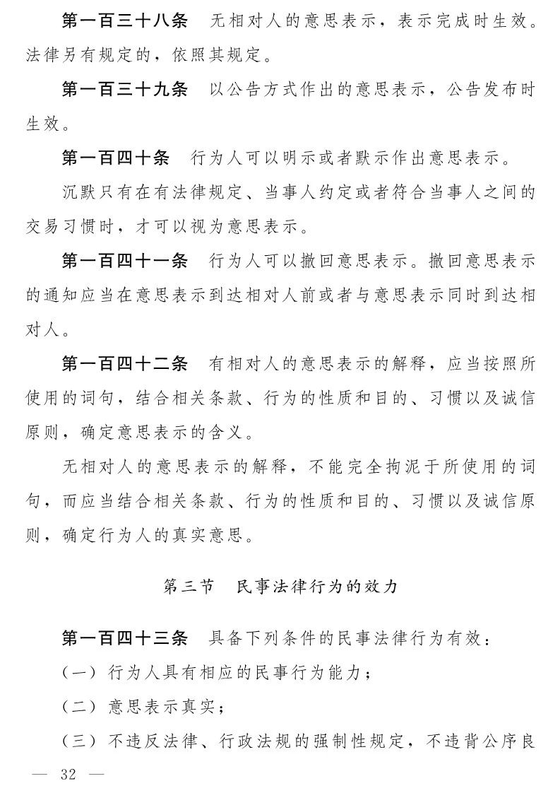 民法典(草案)全文發布！這些知識產權內容值得關注?。ǜ剑喝模? title=