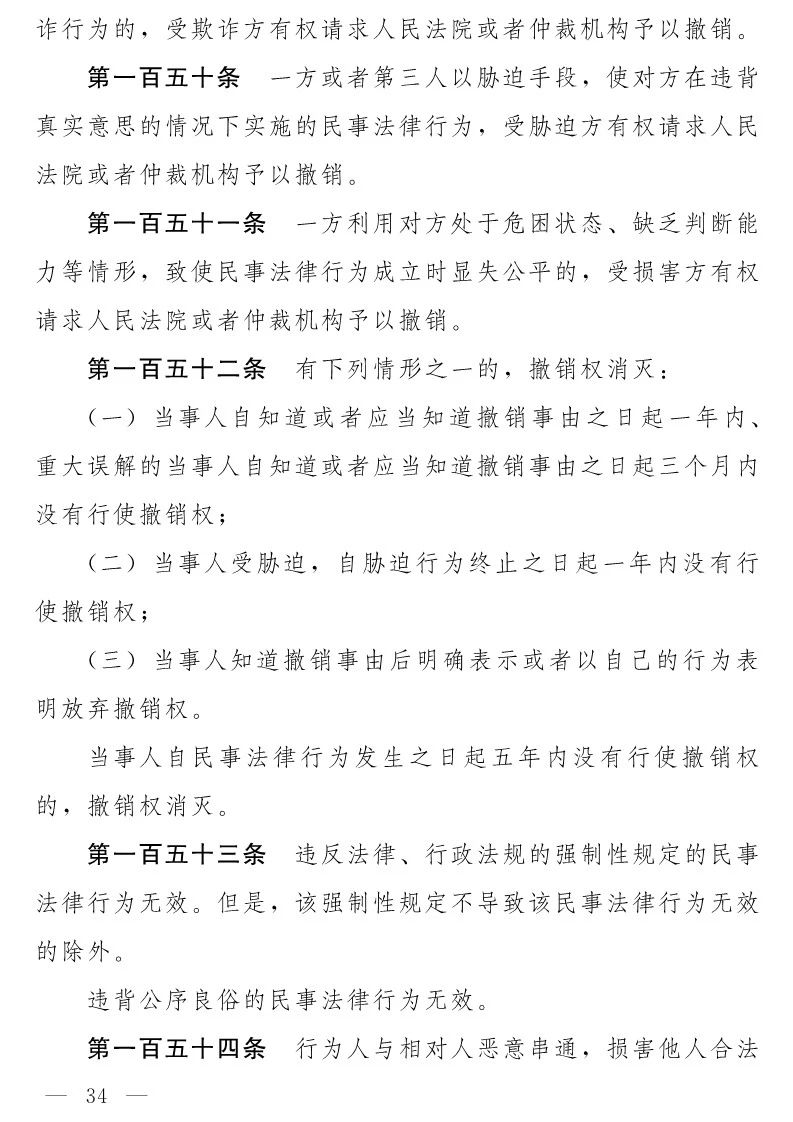 民法典(草案)全文發布！這些知識產權內容值得關注?。ǜ剑喝模? title=