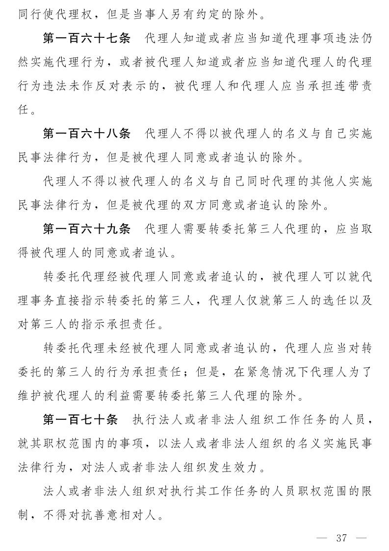 民法典(草案)全文發布！這些知識產權內容值得關注?。ǜ剑喝模? title=