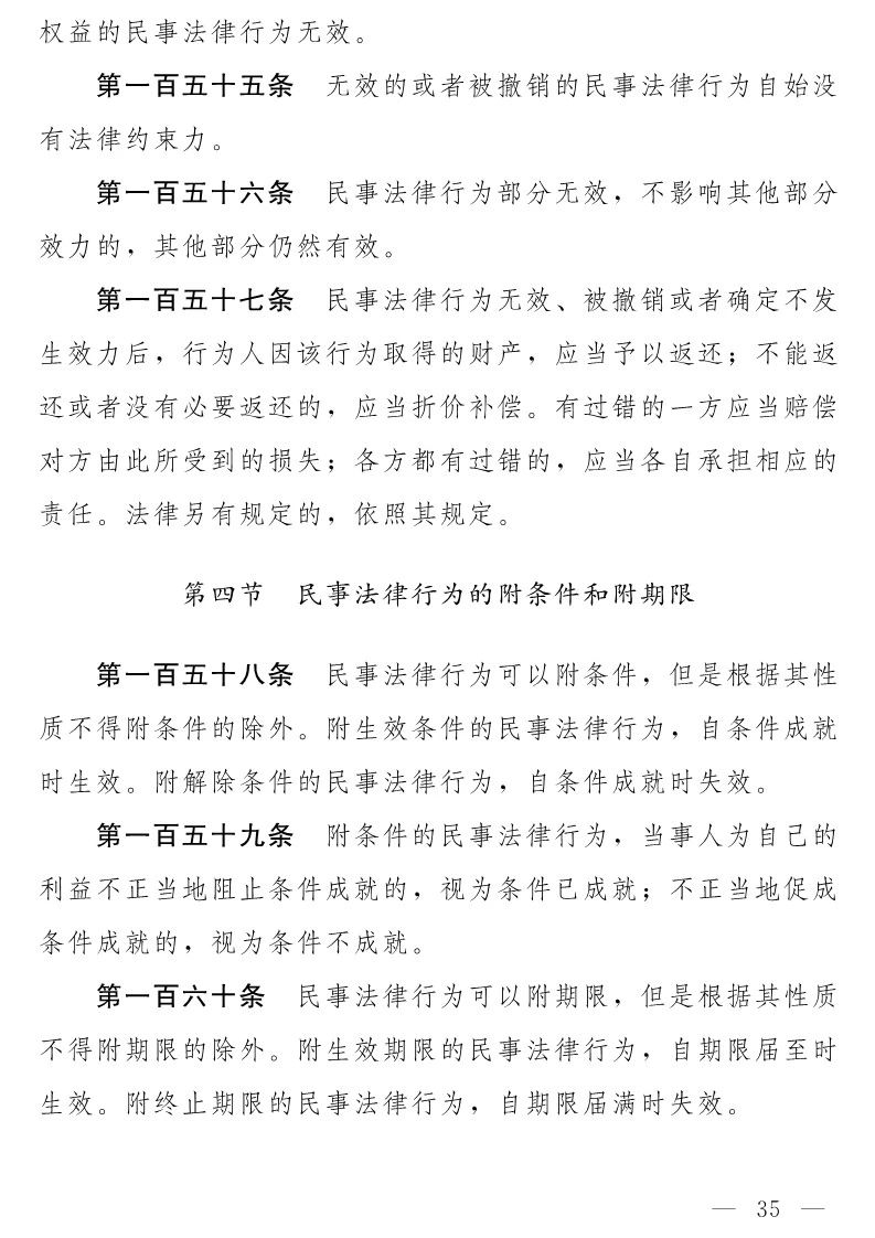 民法典(草案)全文發布！這些知識產權內容值得關注?。ǜ剑喝模? title=