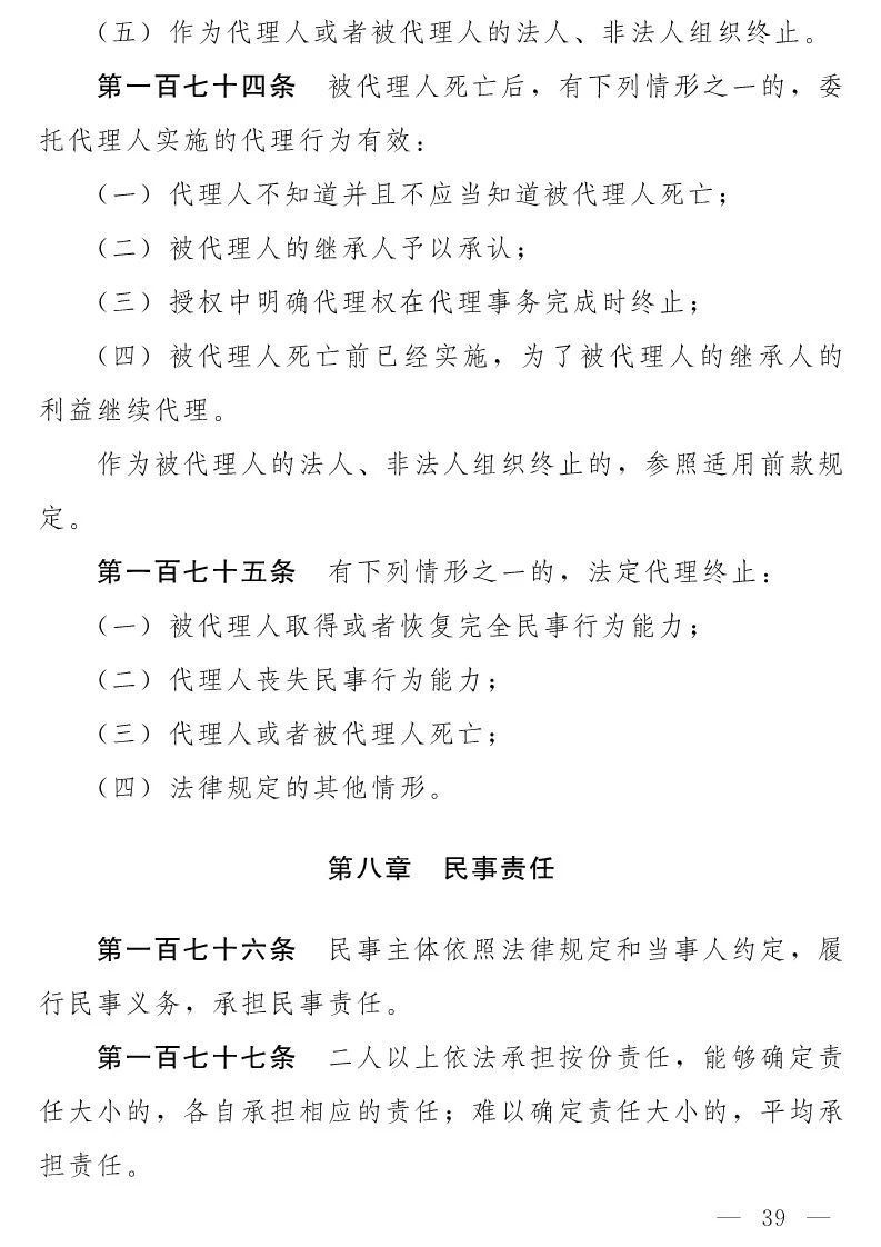 民法典(草案)全文發布！這些知識產權內容值得關注?。ǜ剑喝模? title=