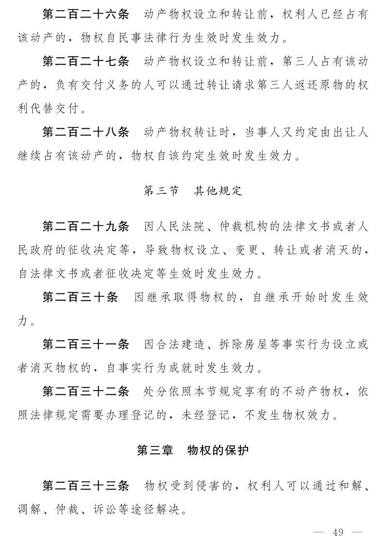 民法典(草案)全文發布！這些知識產權內容值得關注?。ǜ剑喝模? title=