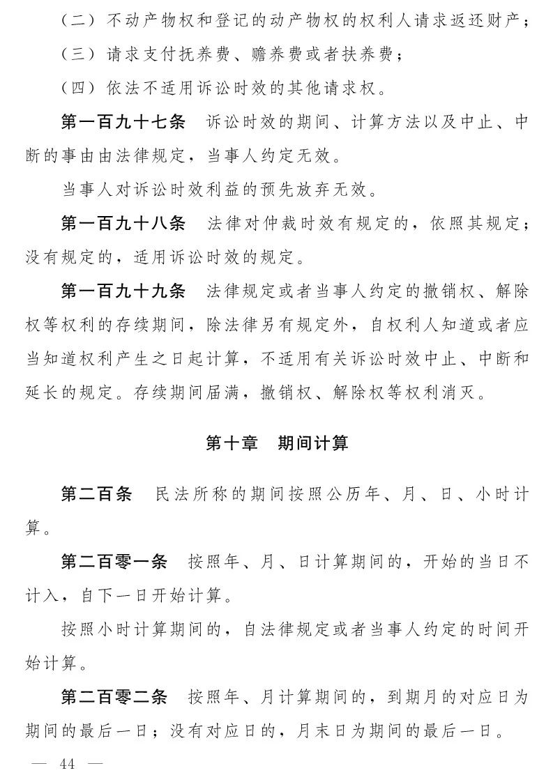民法典(草案)全文發布！這些知識產權內容值得關注?。ǜ剑喝模? title=