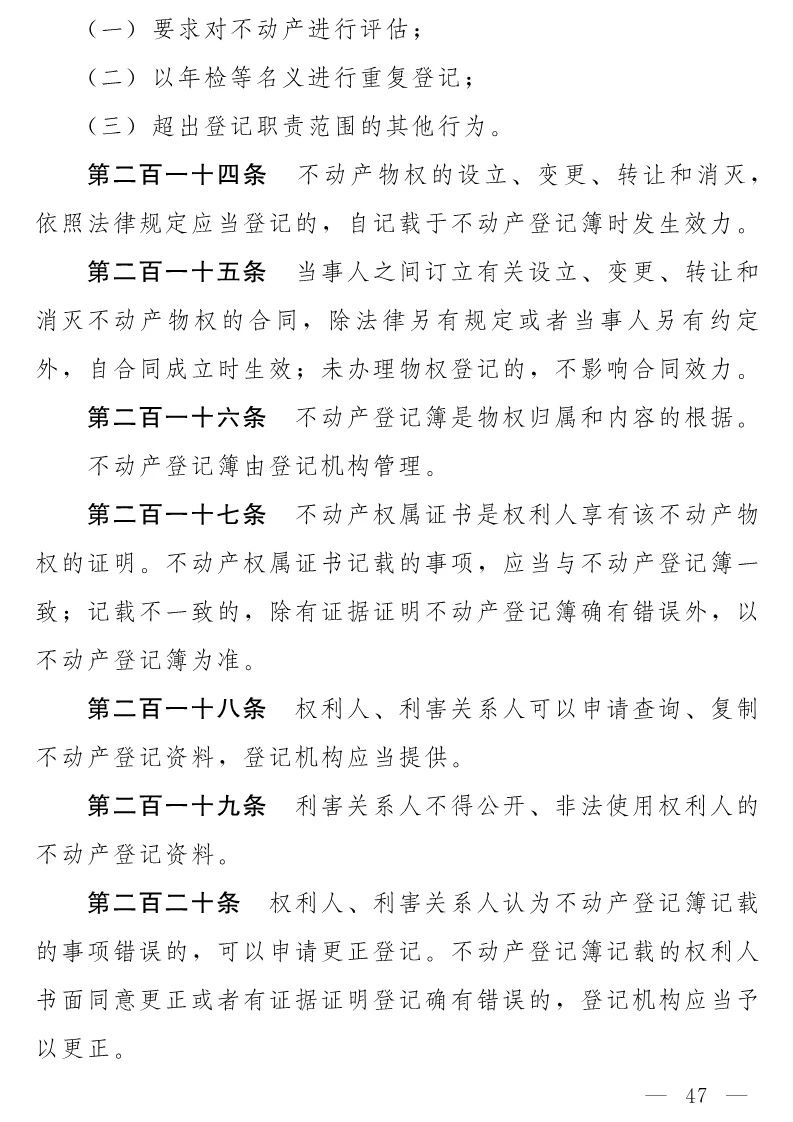 民法典(草案)全文發布！這些知識產權內容值得關注?。ǜ剑喝模? title=