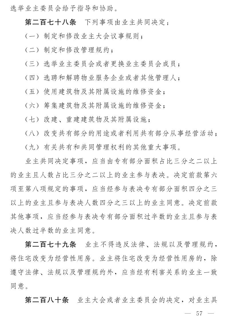 民法典(草案)全文發布！這些知識產權內容值得關注?。ǜ剑喝模? title=