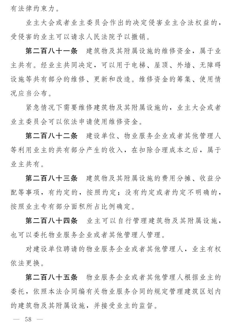 民法典(草案)全文發布！這些知識產權內容值得關注?。ǜ剑喝模? title=
