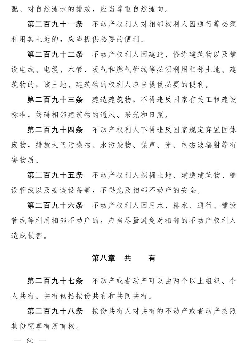 民法典(草案)全文發布！這些知識產權內容值得關注?。ǜ剑喝模? title=
