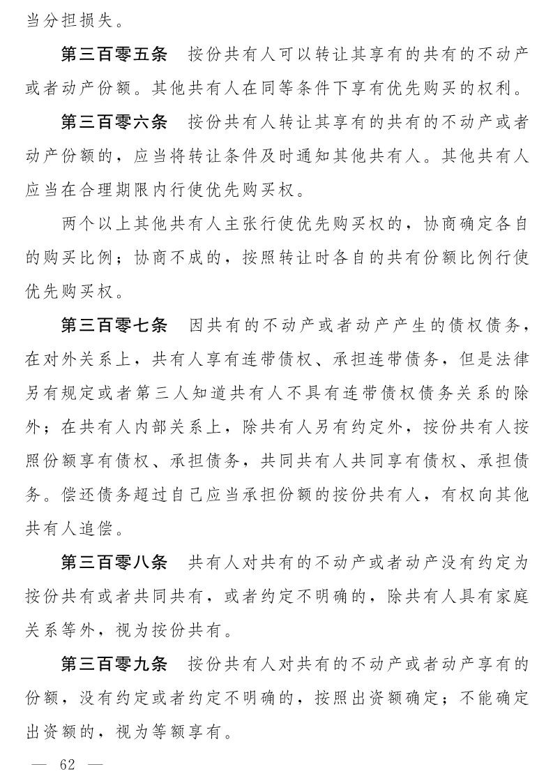 民法典(草案)全文發布！這些知識產權內容值得關注?。ǜ剑喝模? title=