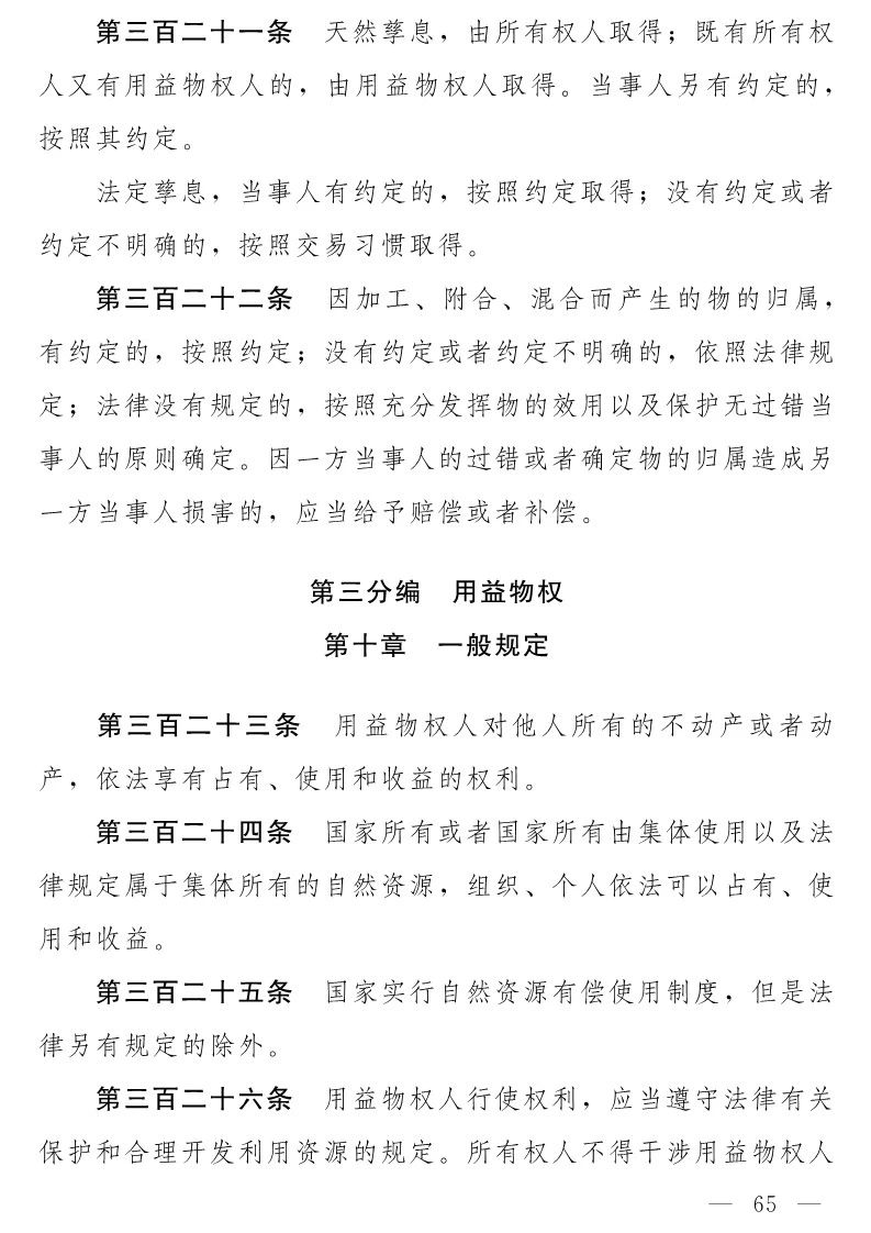 民法典(草案)全文發布！這些知識產權內容值得關注?。ǜ剑喝模? title=