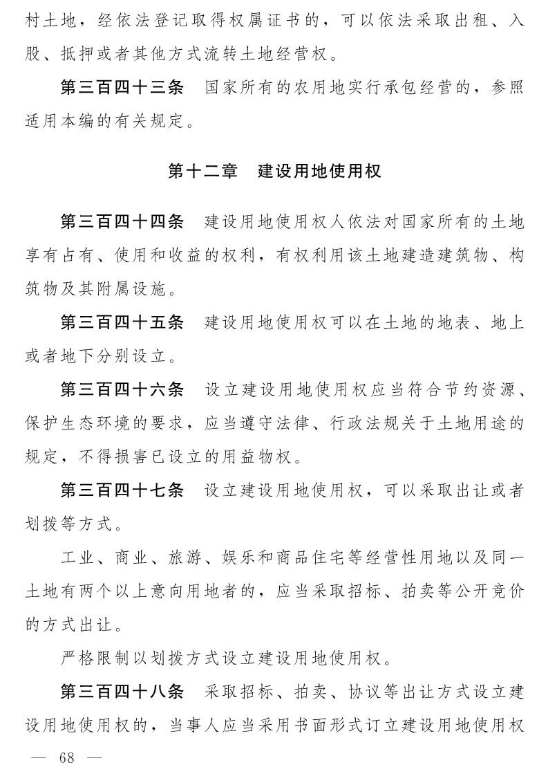 民法典(草案)全文發布！這些知識產權內容值得關注?。ǜ剑喝模? title=