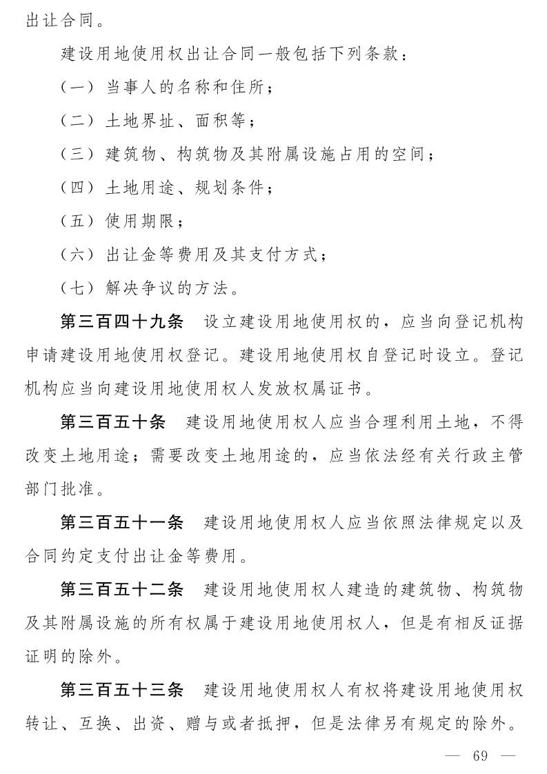 民法典(草案)全文發布！這些知識產權內容值得關注?。ǜ剑喝模? title=