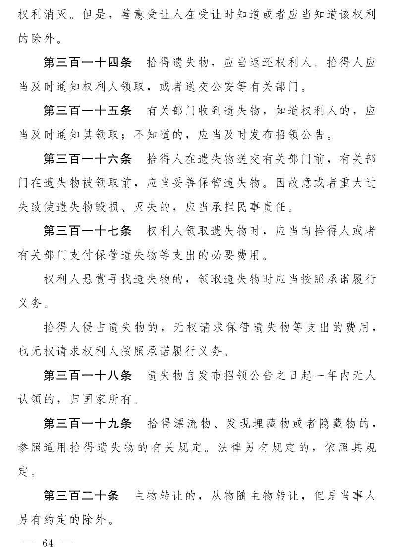 民法典(草案)全文發布！這些知識產權內容值得關注?。ǜ剑喝模? title=
