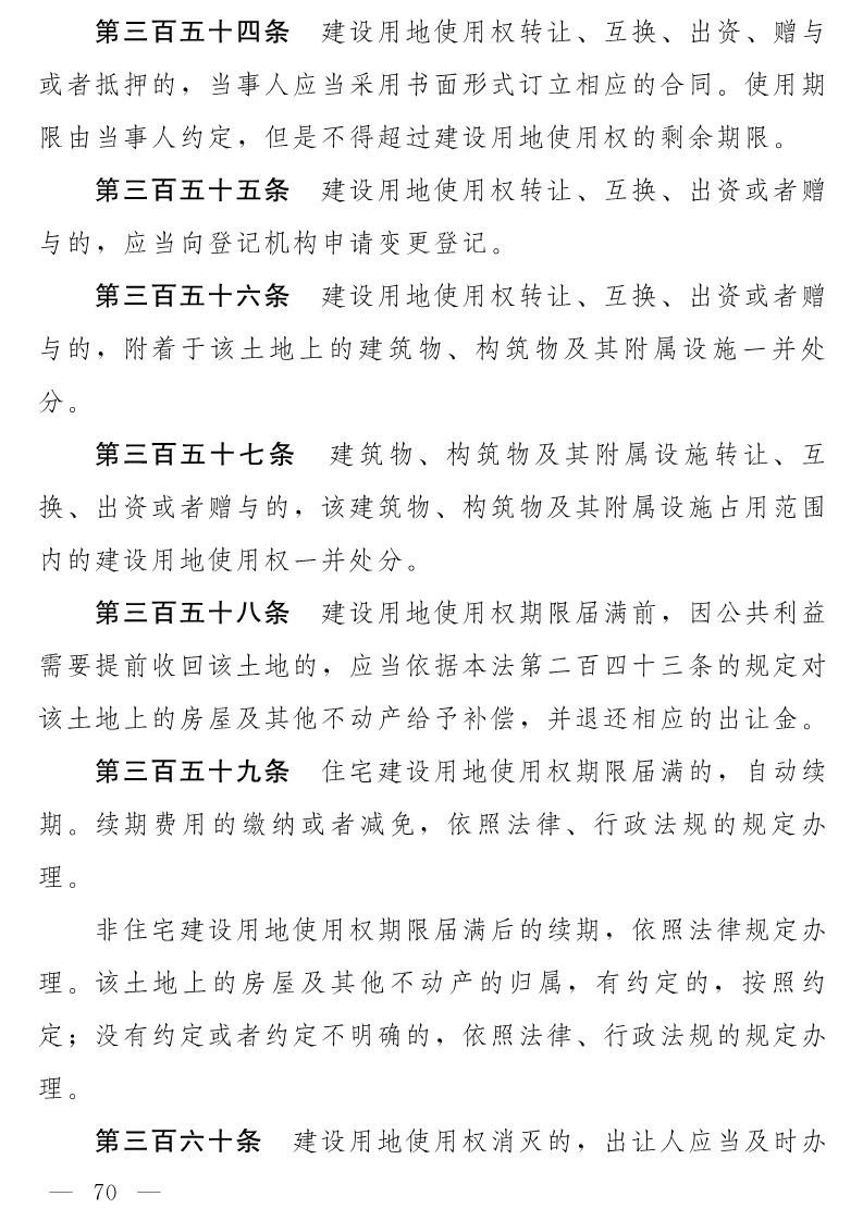 民法典(草案)全文發布！這些知識產權內容值得關注?。ǜ剑喝模? title=